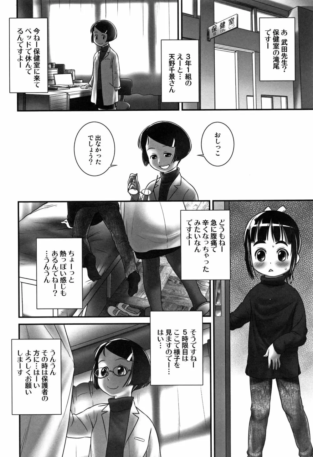 おしっ子先生~。 Page.87