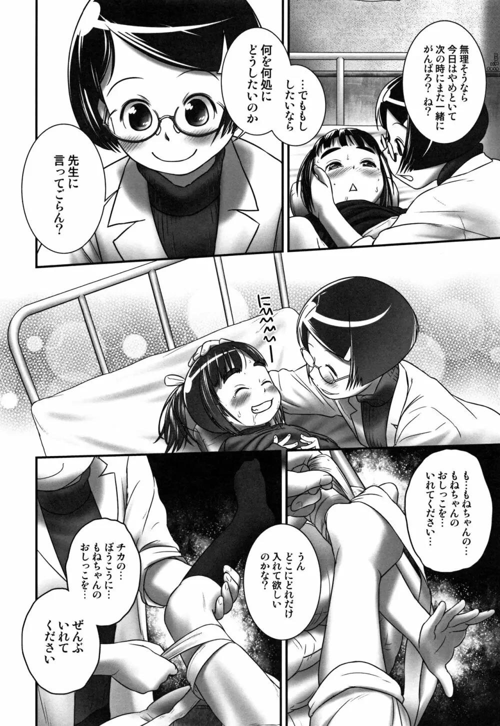 おしっ子先生~。 Page.93