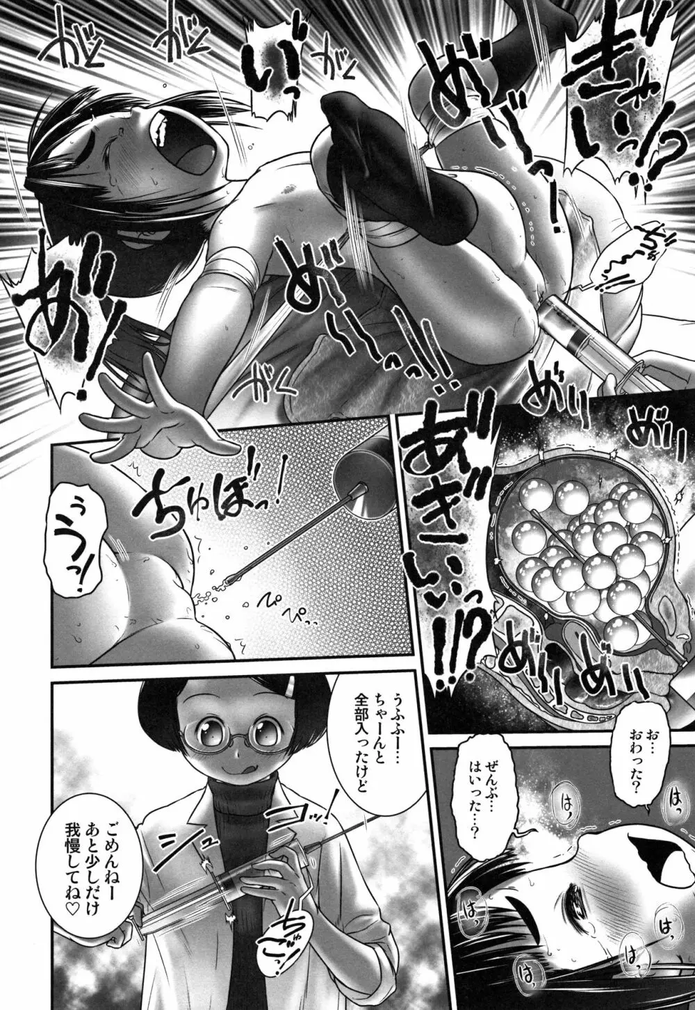 おしっ子先生~。 Page.95