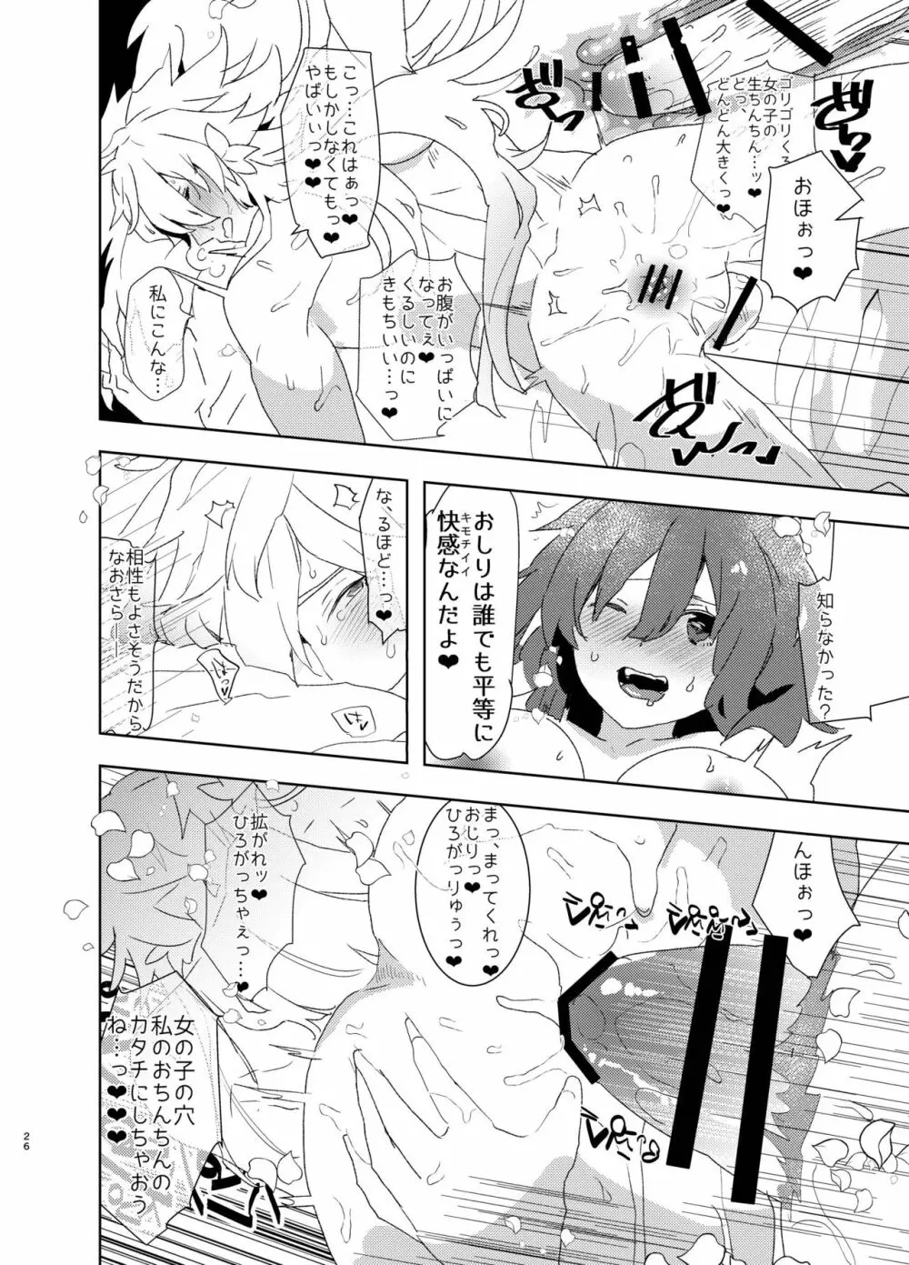 童貞ふたなりマスターぐだ子vsアナル処女夢魔マーリン Page.25