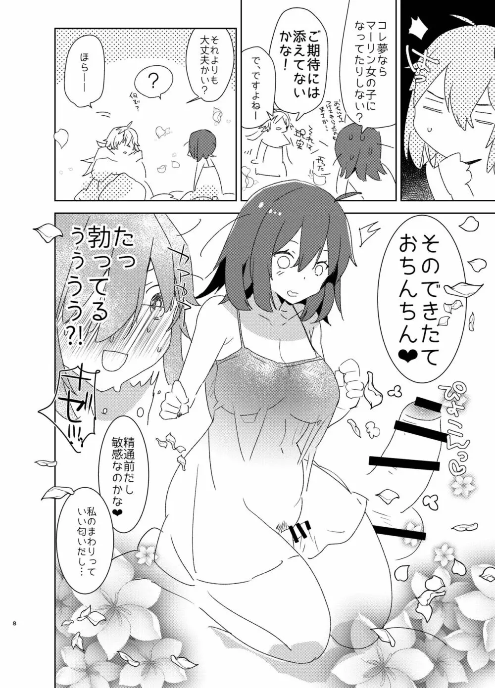 童貞ふたなりマスターぐだ子vsアナル処女夢魔マーリン Page.7