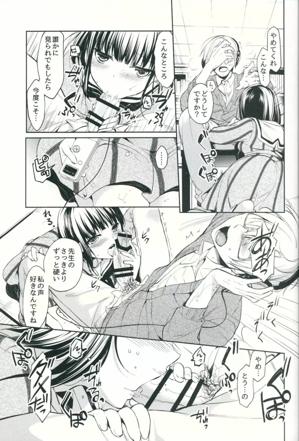 ローレライ Page.6