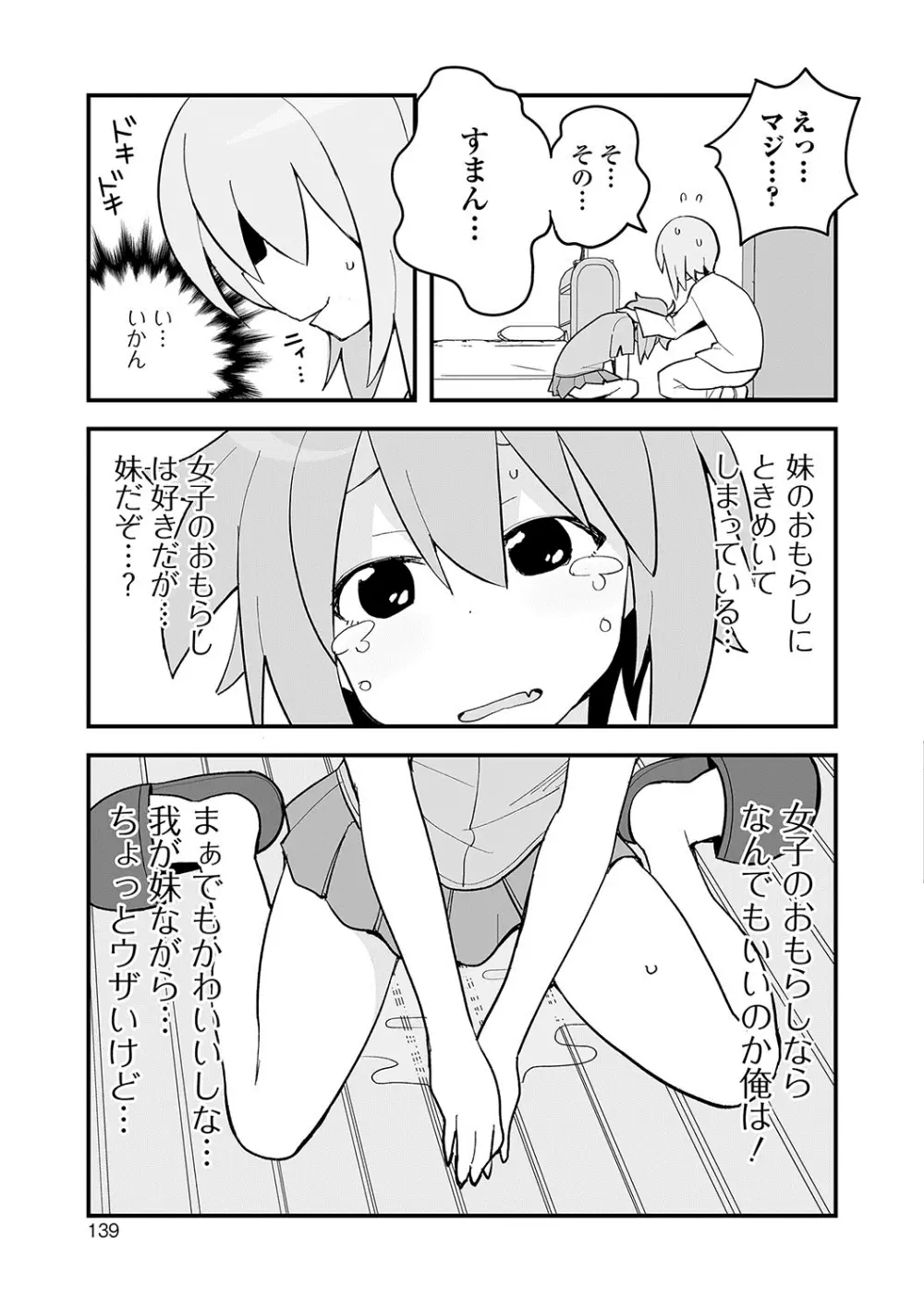 おしっ娘☆でちゃう！！ Page.134