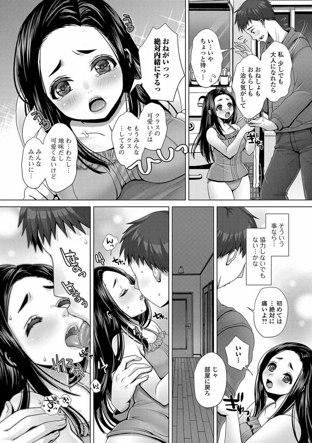 おしっ娘☆でちゃう！！ Page.29