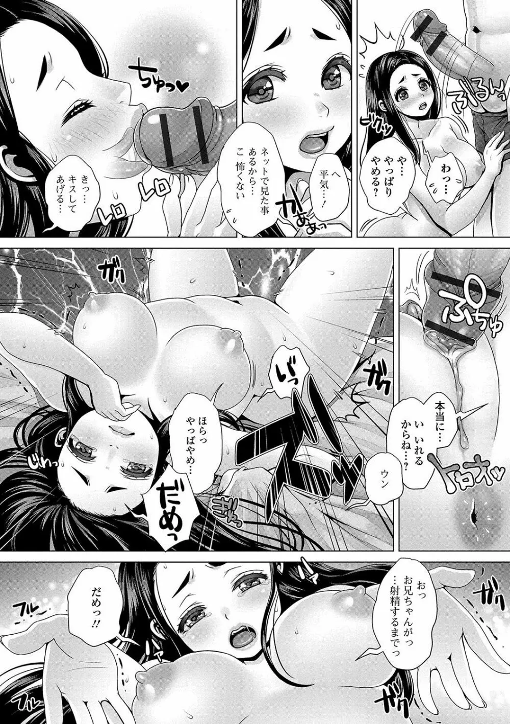 おしっ娘☆でちゃう！！ Page.31