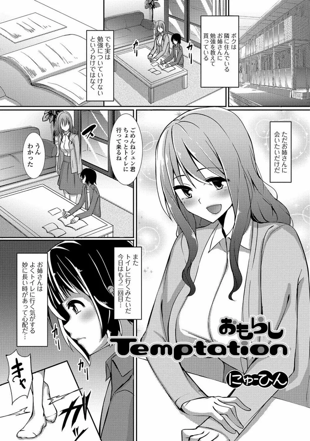 おしっ娘☆でちゃう！！ Page.34