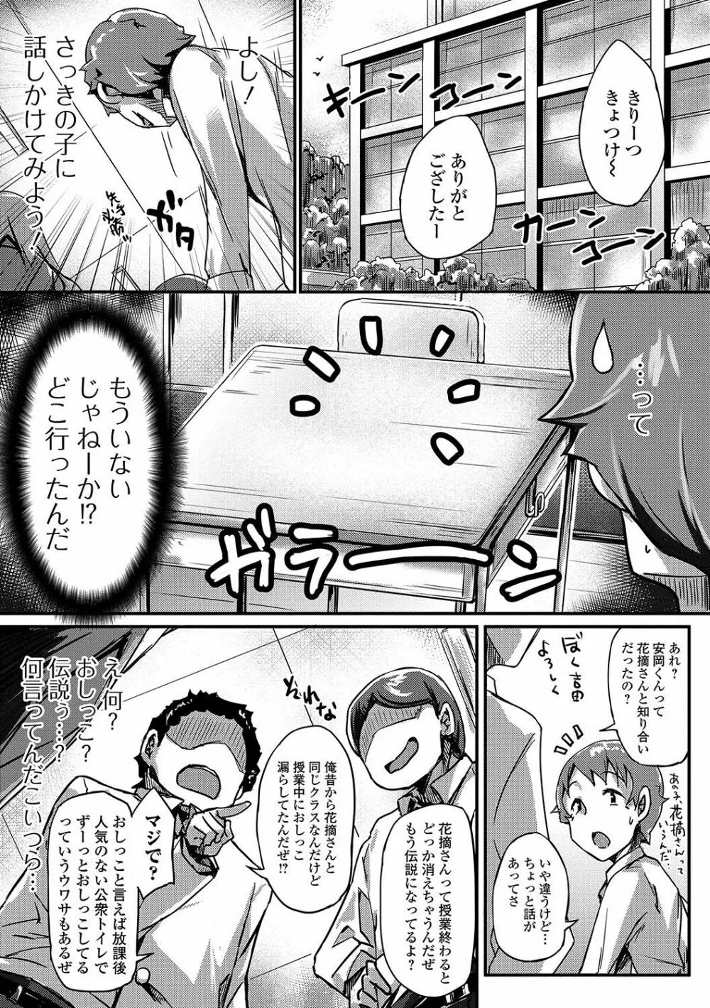 おしっ娘☆でちゃう！！ Page.69