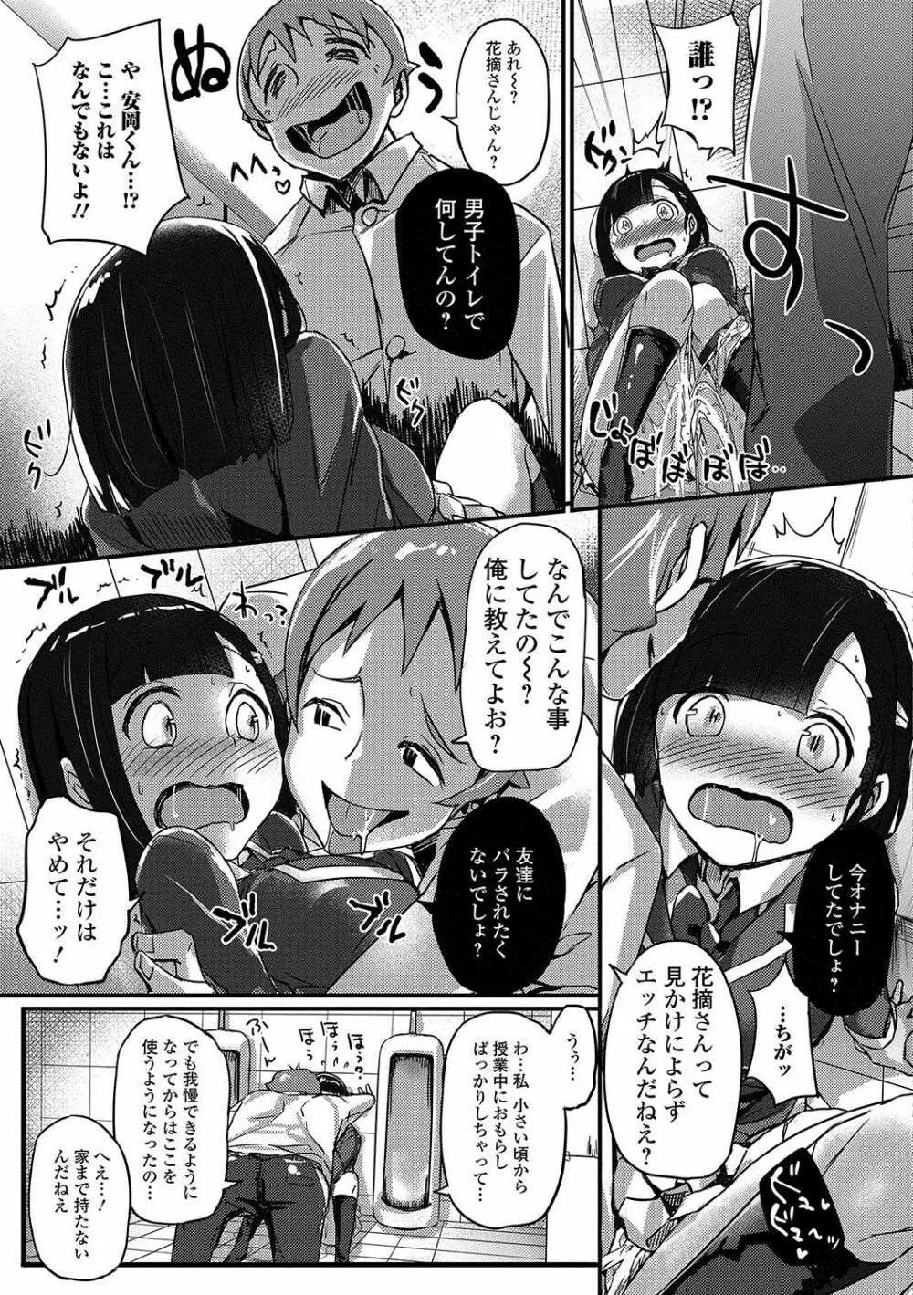 おしっ娘☆でちゃう！！ Page.72