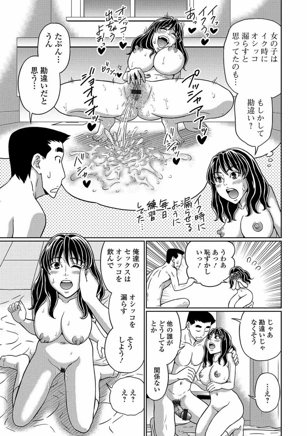 おしっ娘☆でちゃう！！ Page.88