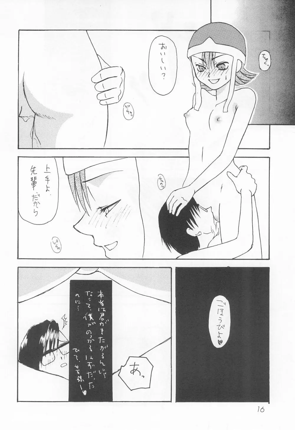 アカイタンバリン Page.16