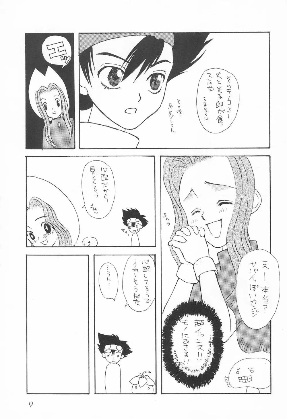 アカイタンバリン Page.9