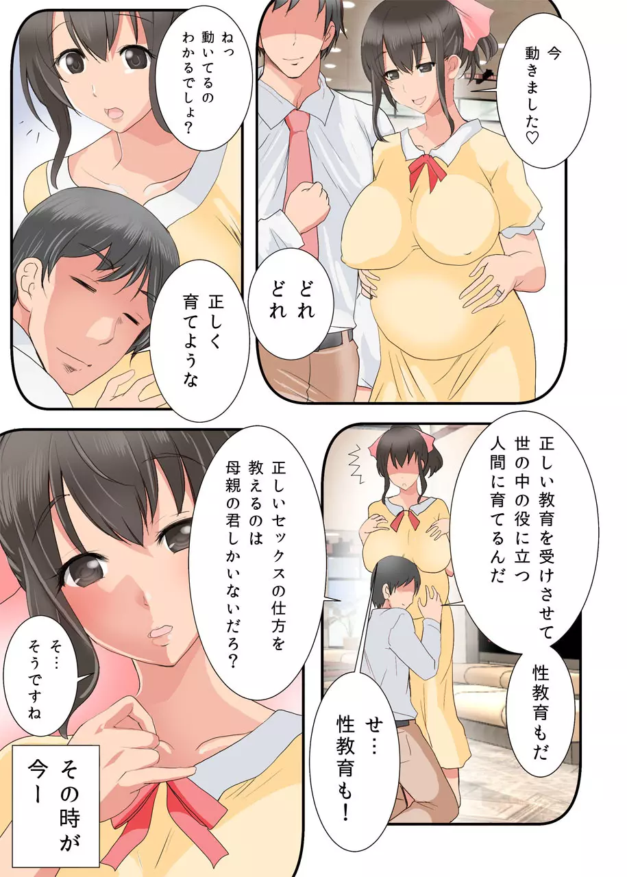 反抗期～こんなおやつじゃものたりない!～ Page.16