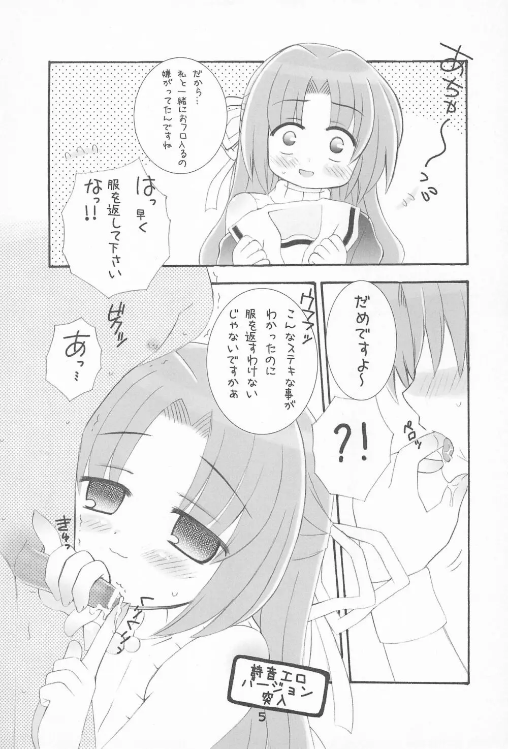 ひぐらしのもしも話。H Page.5