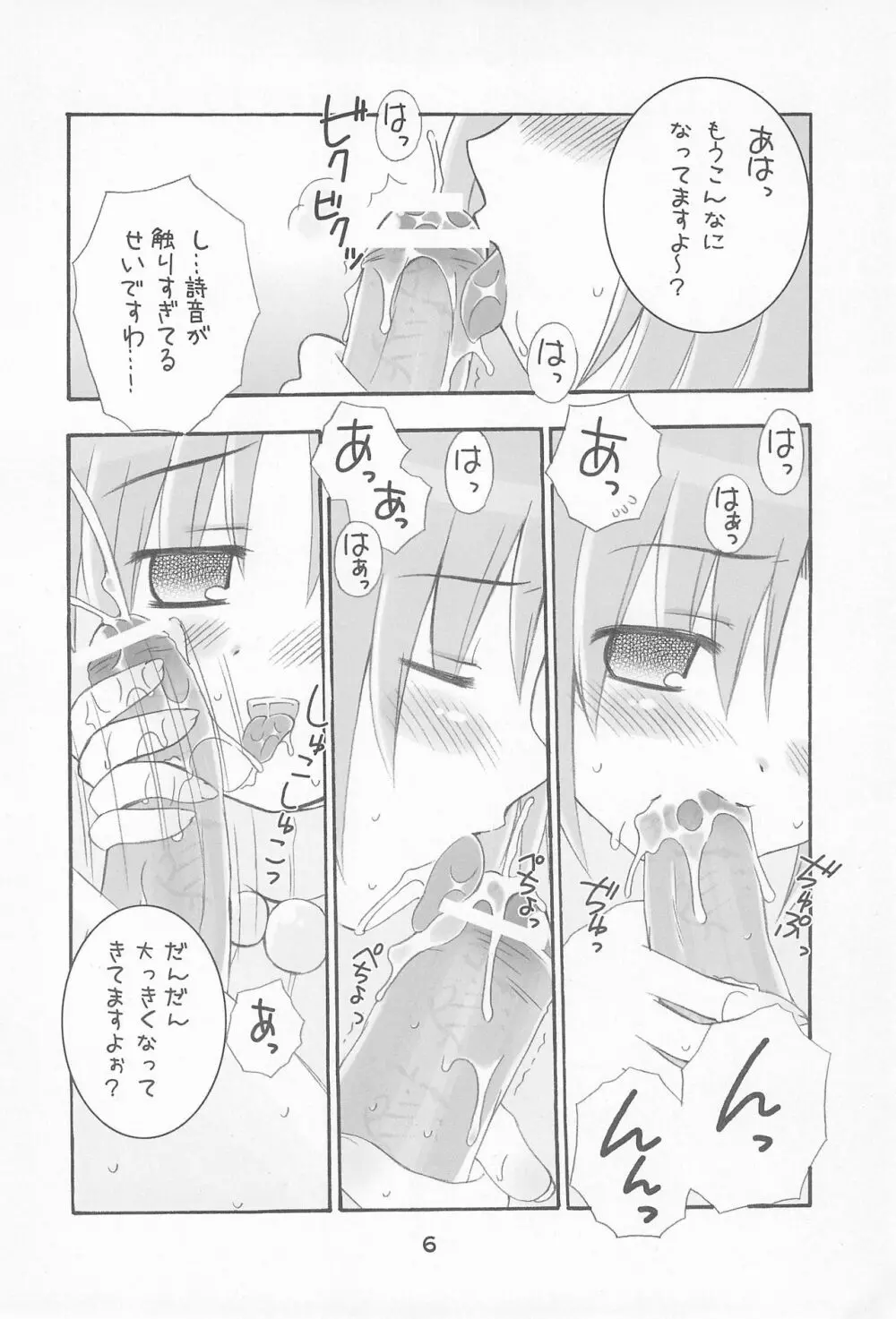 ひぐらしのもしも話。H Page.6