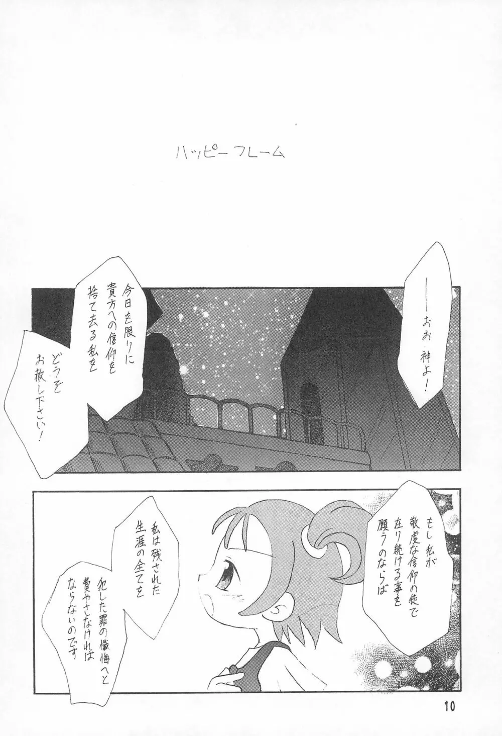 ハッピーフレーム Page.10