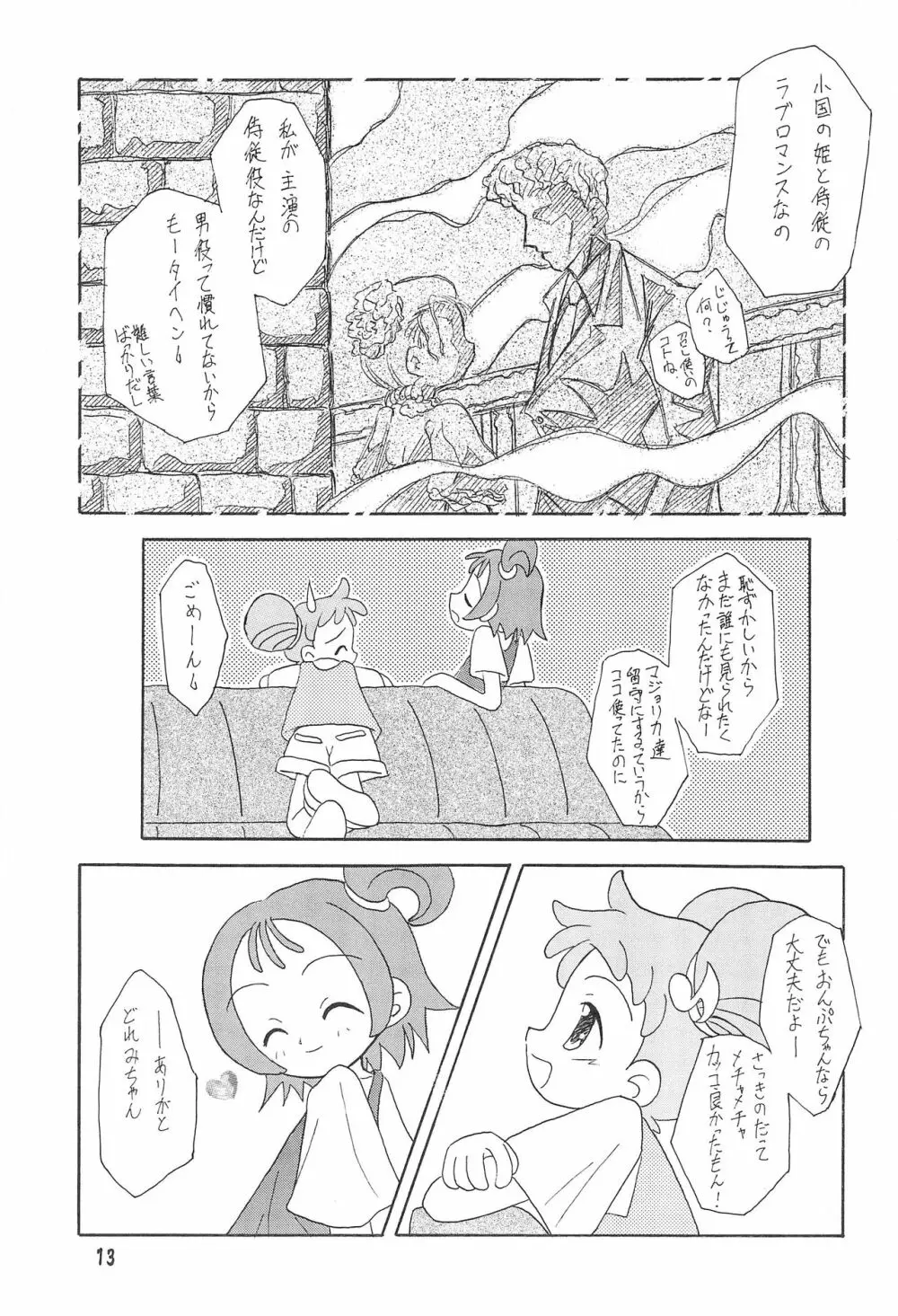 ハッピーフレーム Page.13