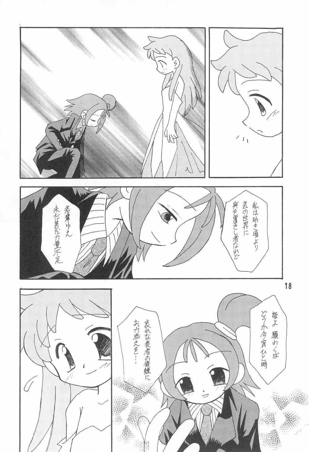 ハッピーフレーム Page.18