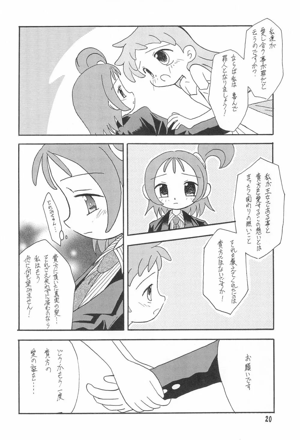 ハッピーフレーム Page.20