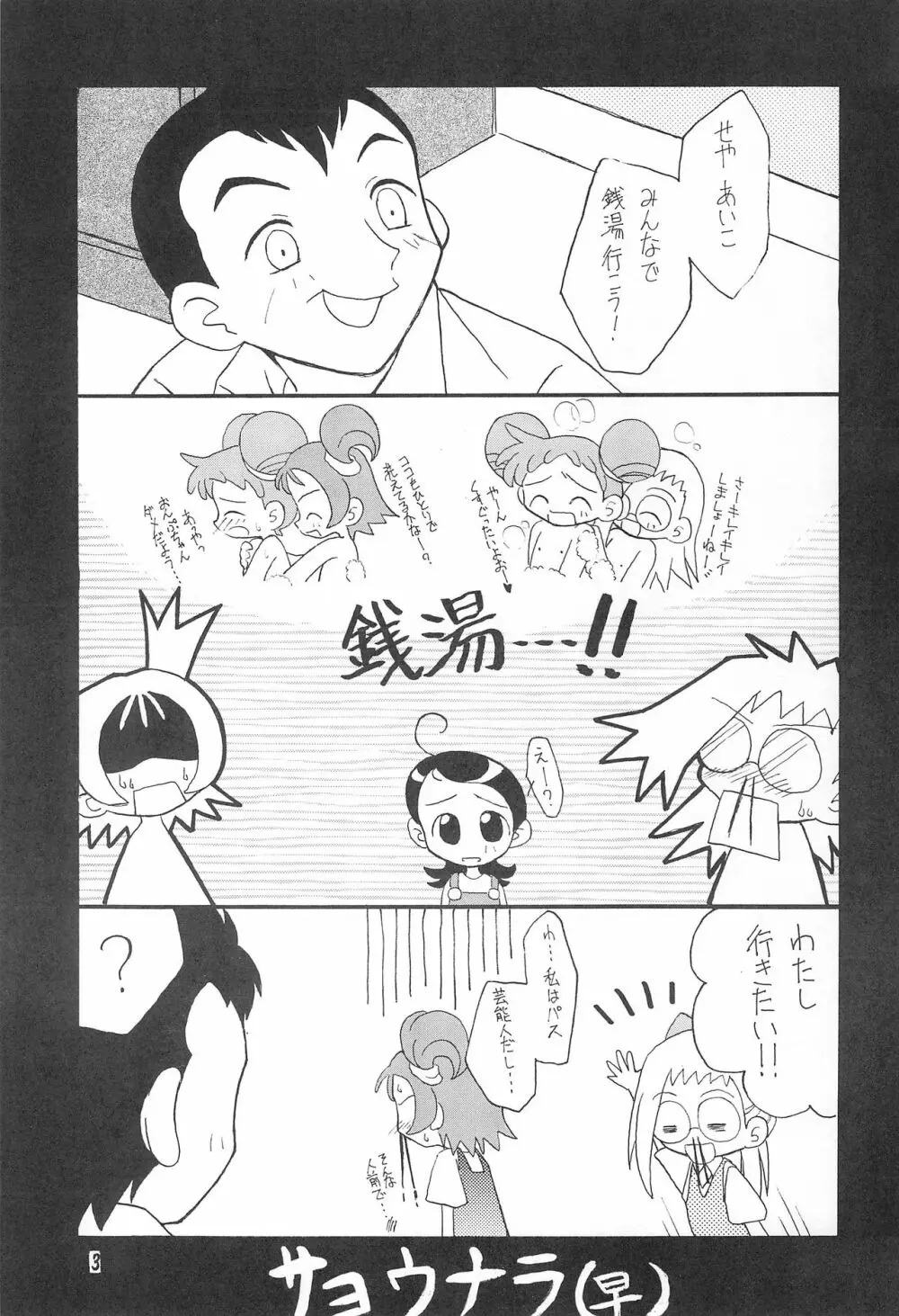 ハッピーフレーム Page.3