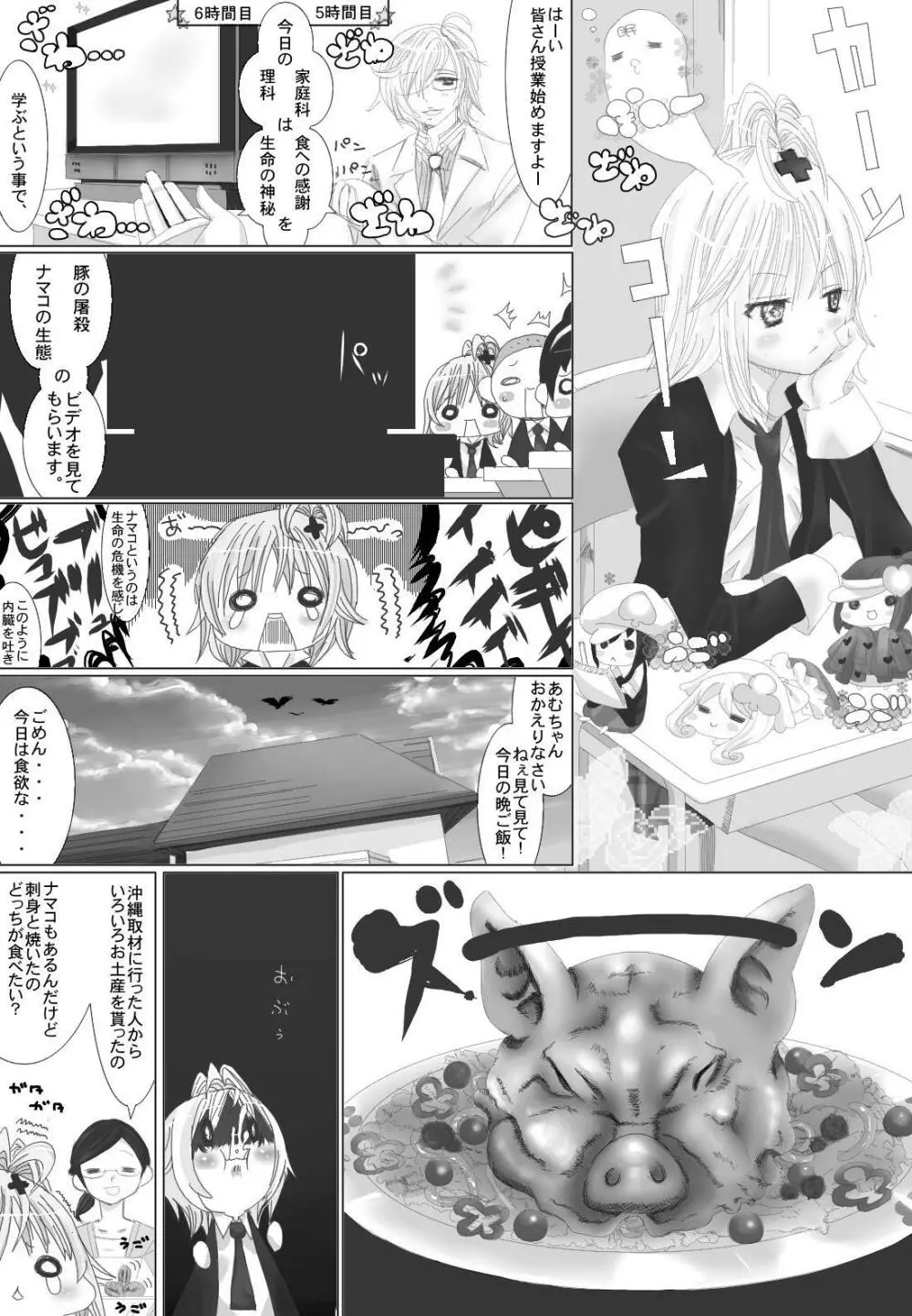 ヌルヌルなるじゃん! Page.2