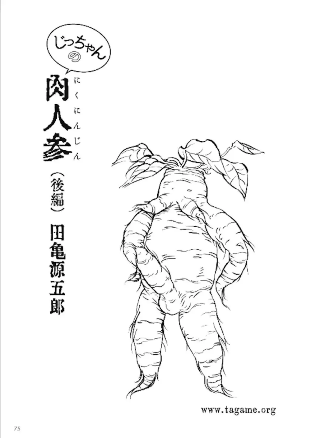 Jicchan no Niku Ninjin - chapter 2 Page.1
