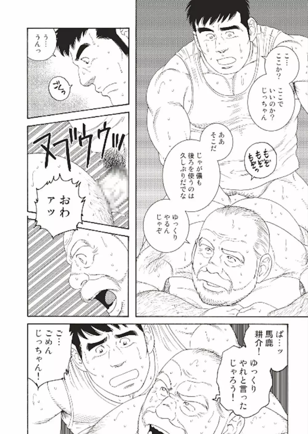 Jicchan no Niku Ninjin - chapter 2 Page.10