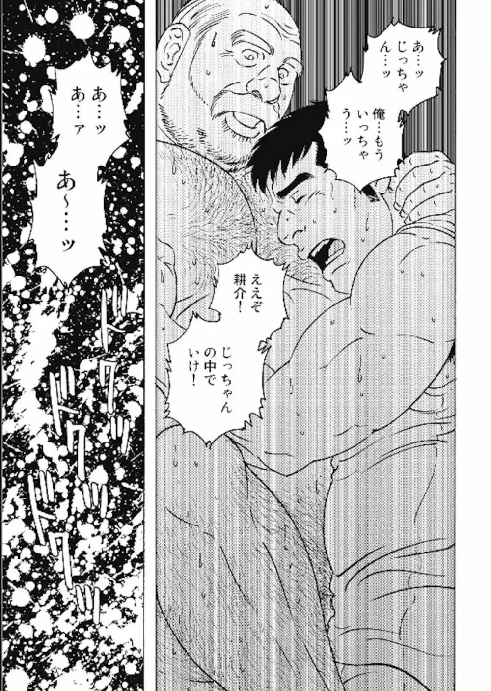 Jicchan no Niku Ninjin - chapter 2 Page.13
