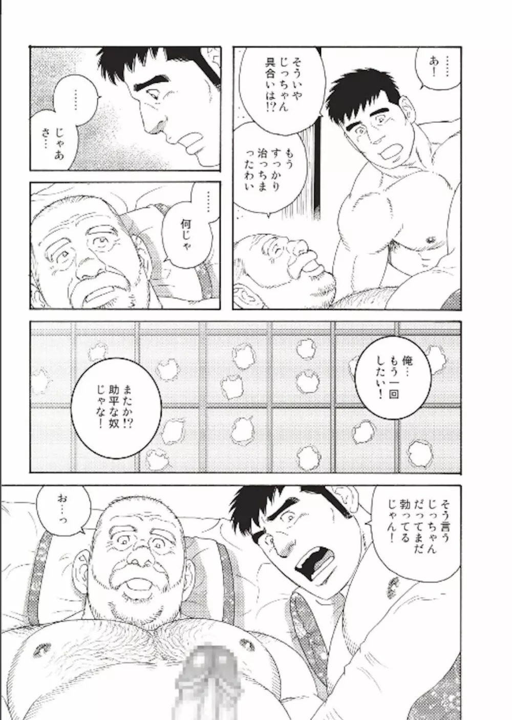 Jicchan no Niku Ninjin - chapter 2 Page.15