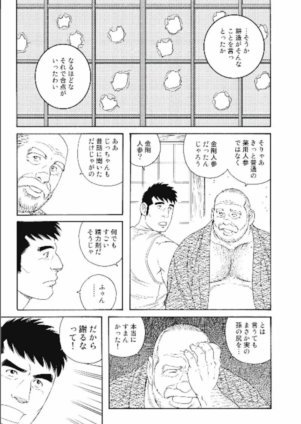 Jicchan no Niku Ninjin - chapter 2 Page.3