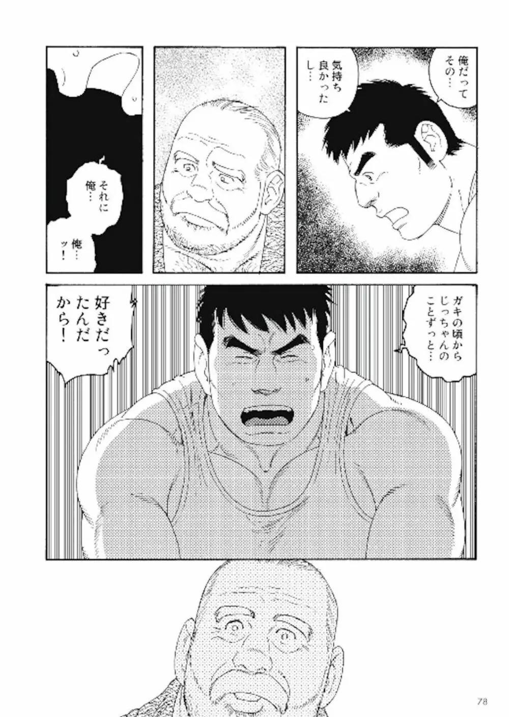 Jicchan no Niku Ninjin - chapter 2 Page.4