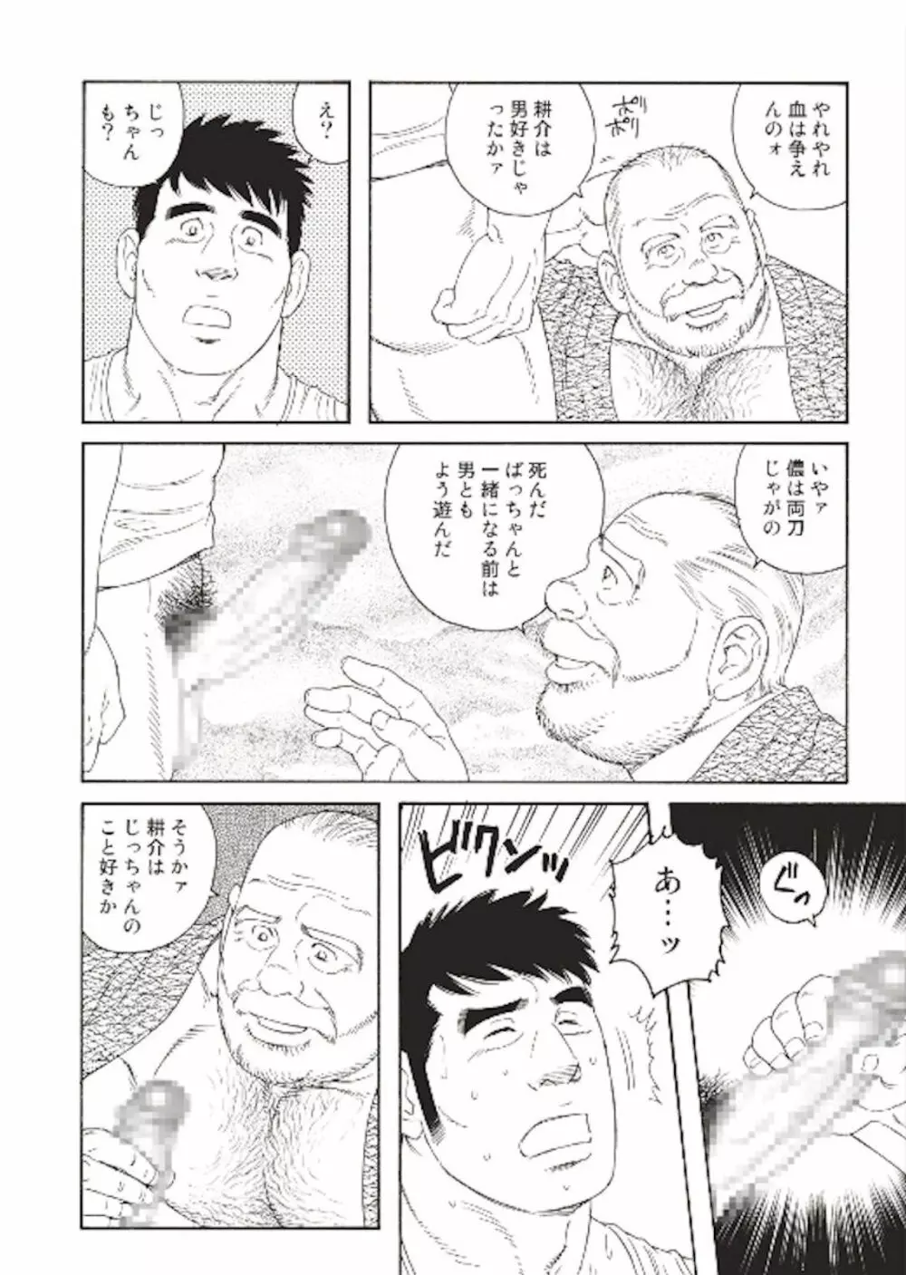 Jicchan no Niku Ninjin - chapter 2 Page.6