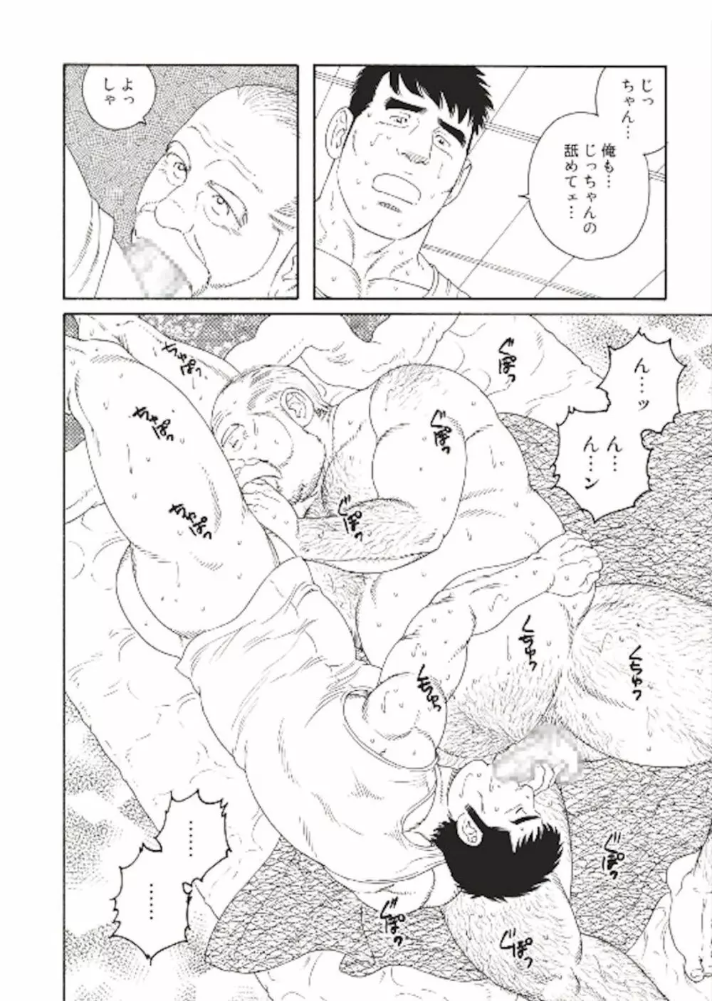 Jicchan no Niku Ninjin - chapter 2 Page.8