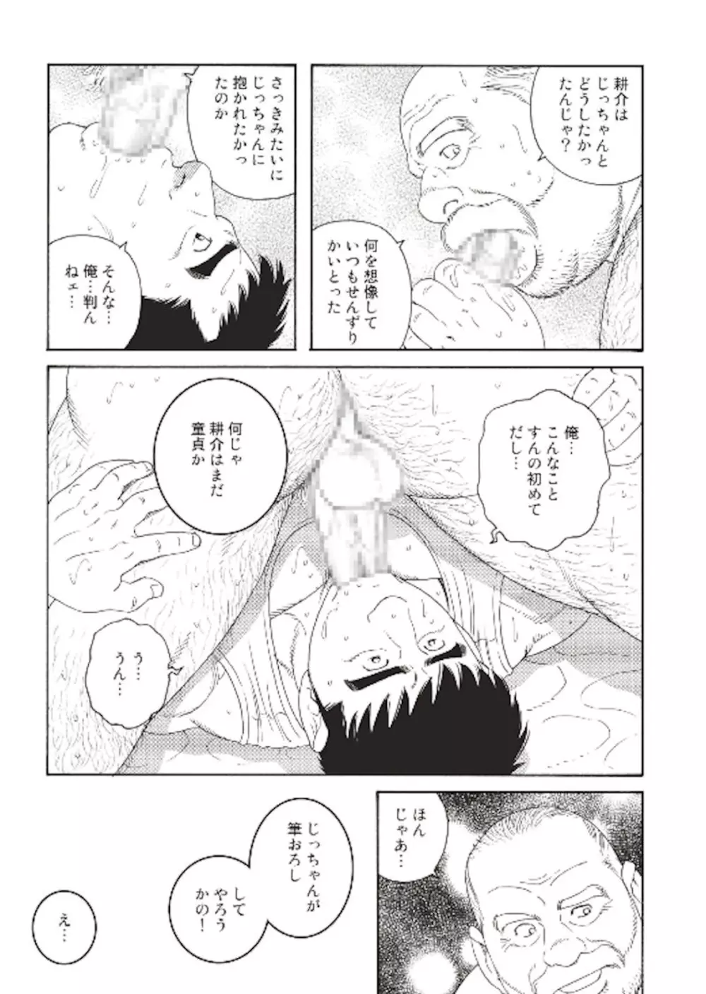 Jicchan no Niku Ninjin - chapter 2 Page.9