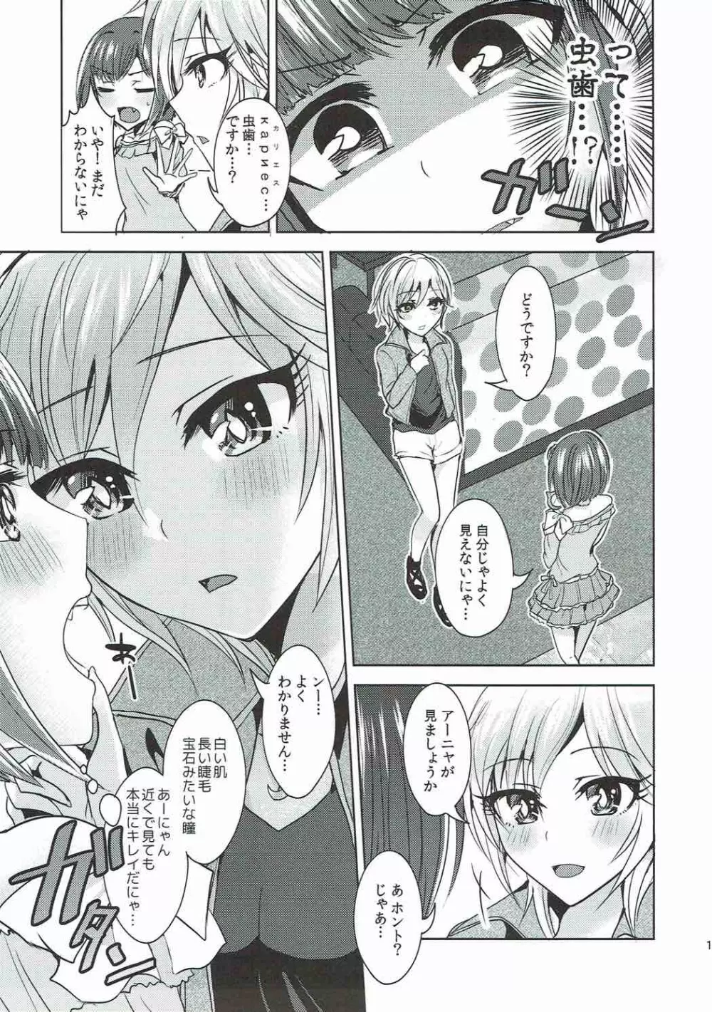 ミントキャンディシンドローム Page.18