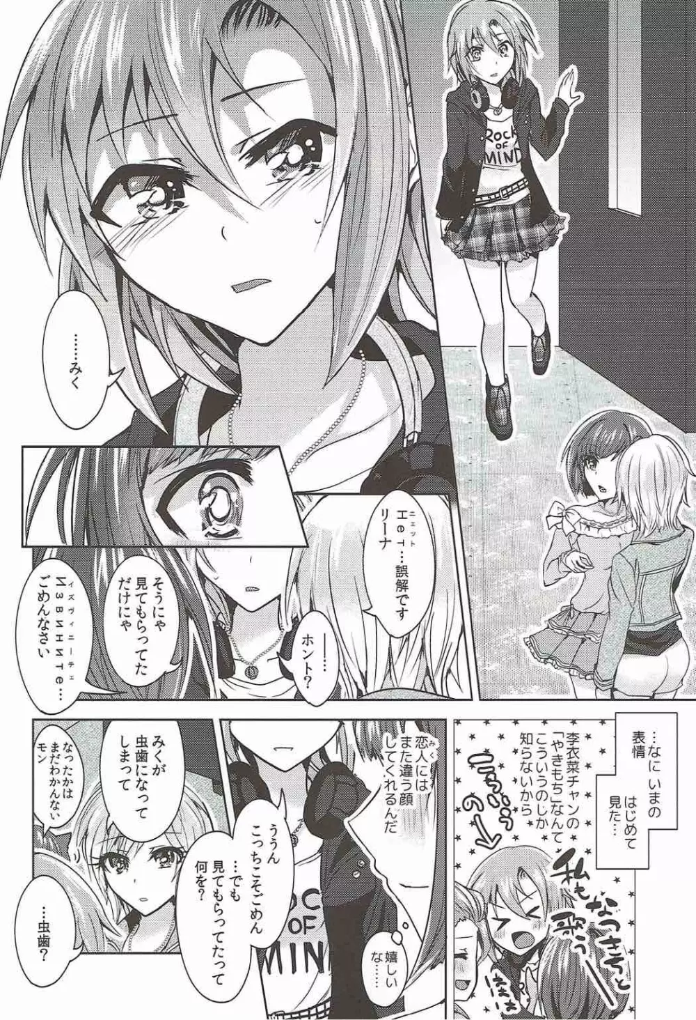 ミントキャンディシンドローム Page.19