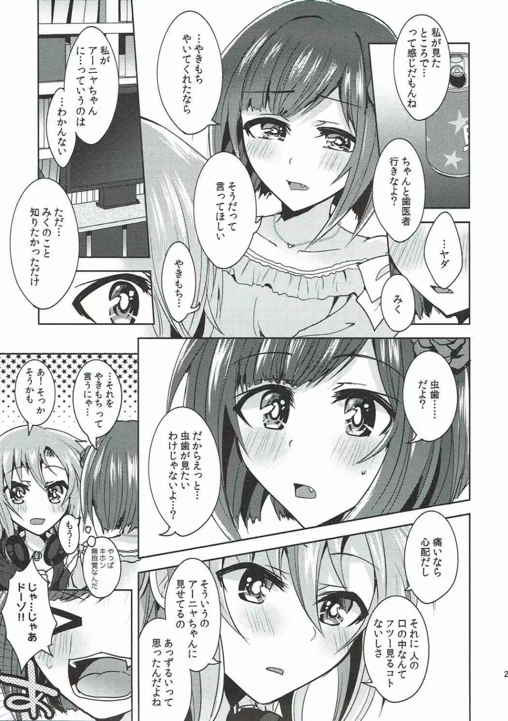 ミントキャンディシンドローム Page.22