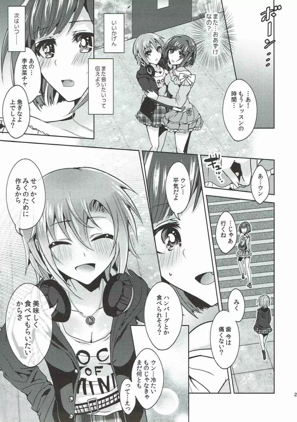 ミントキャンディシンドローム Page.24