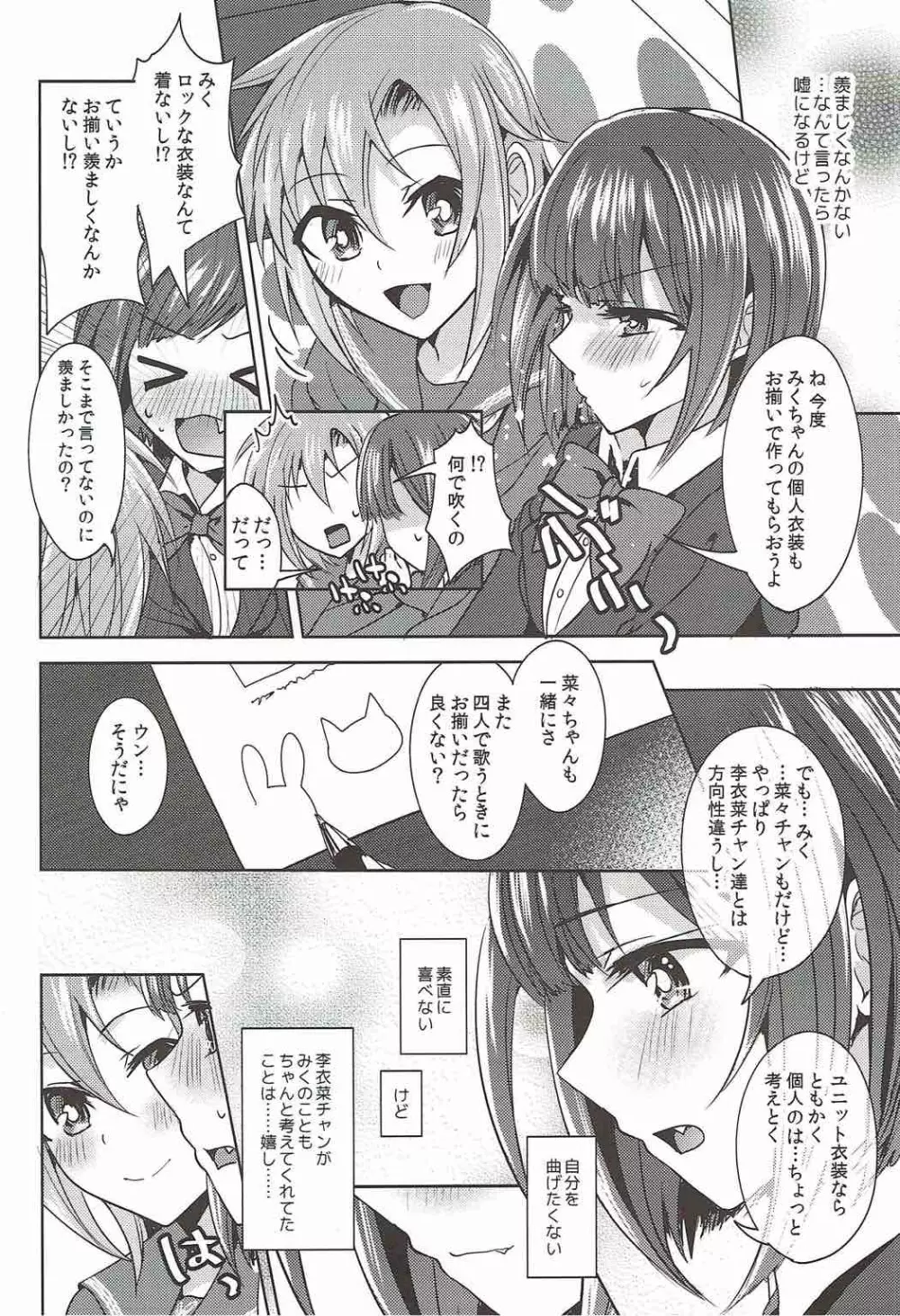 ミントキャンディシンドローム Page.7