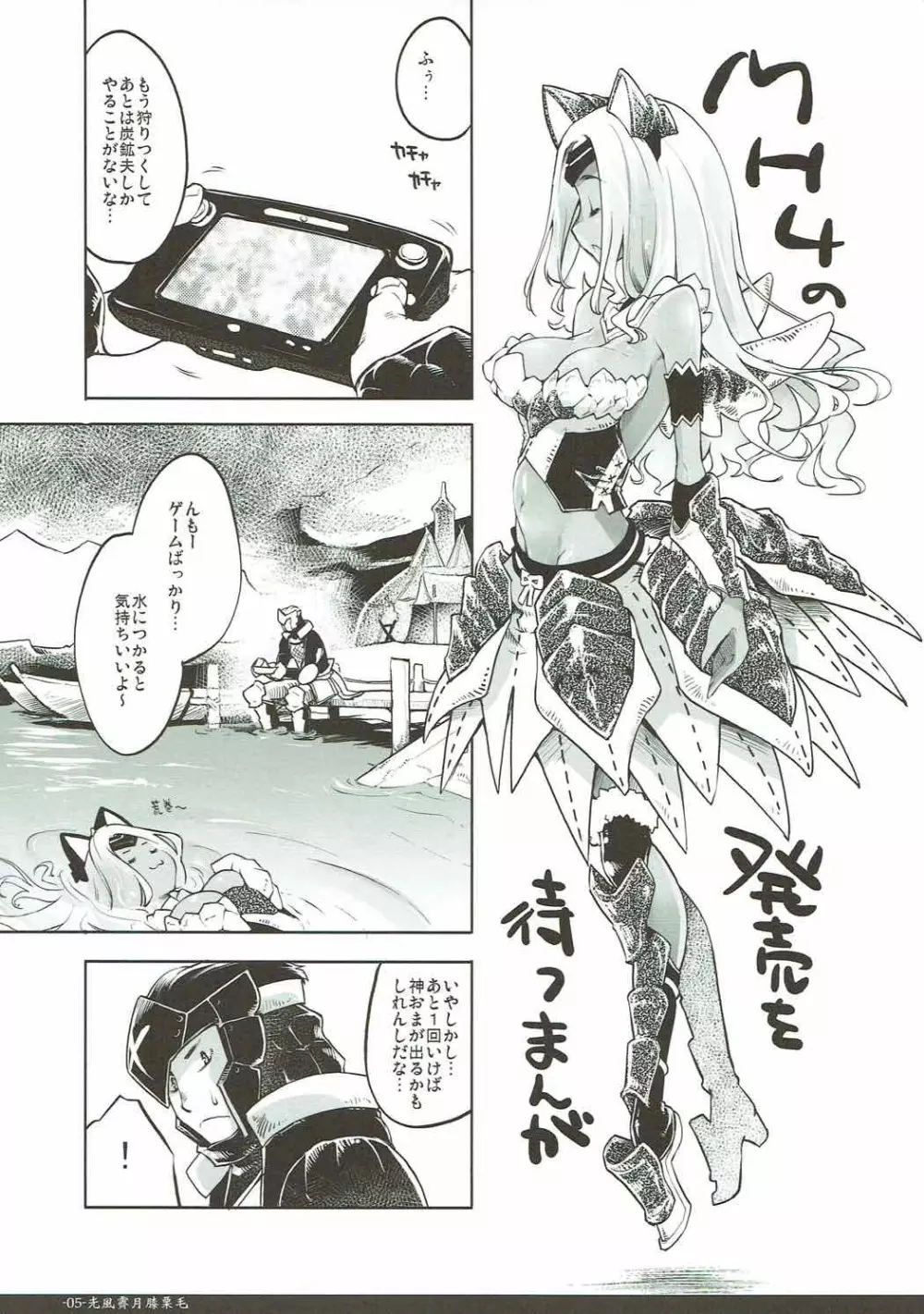 光風霽月膝栗毛 Page.4