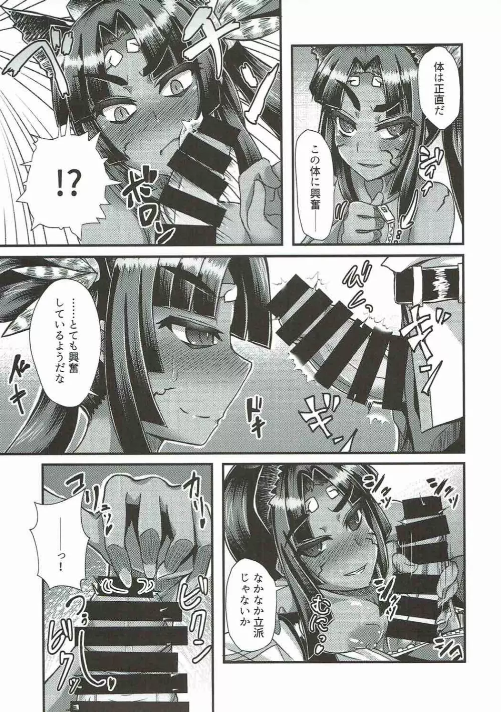 牛若丸、推して参るっ！ Page.8