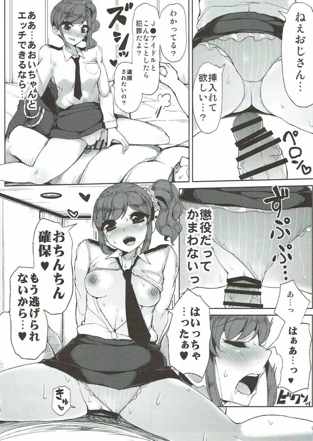 ソレイユのドキドキすぺしゃるデリバリー Page.12