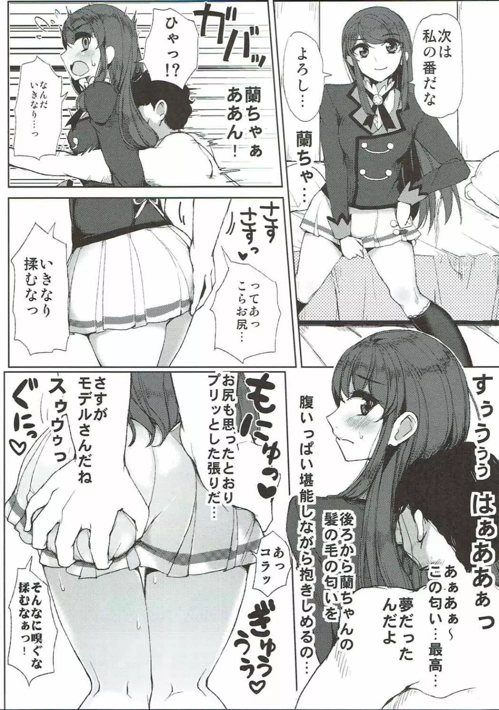 ソレイユのドキドキすぺしゃるデリバリー Page.14