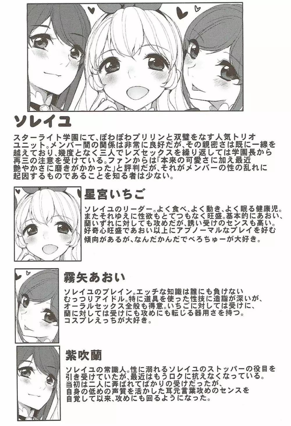 ソレイユのドキドキすぺしゃるデリバリー Page.3