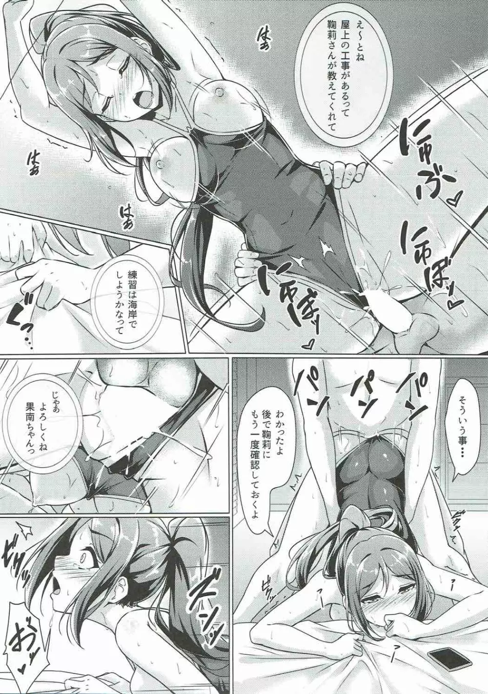 かなかんlove～果南とえっちする本! Page.30