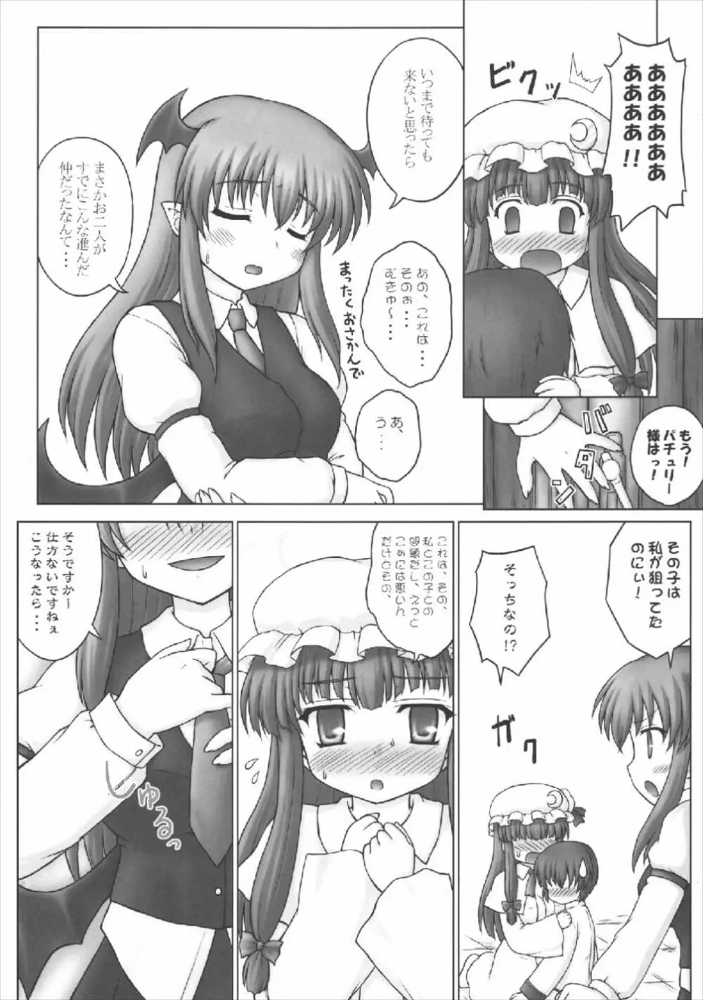 お姉ちゃんの東方 Page.17