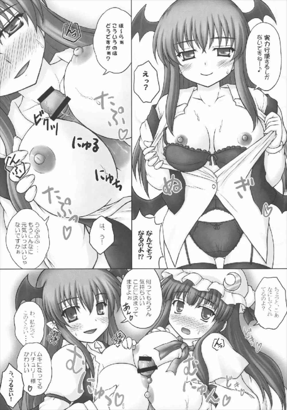 お姉ちゃんの東方 Page.18