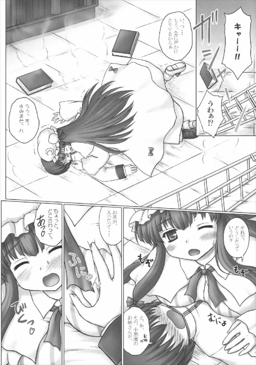 お姉ちゃんの東方 Page.7