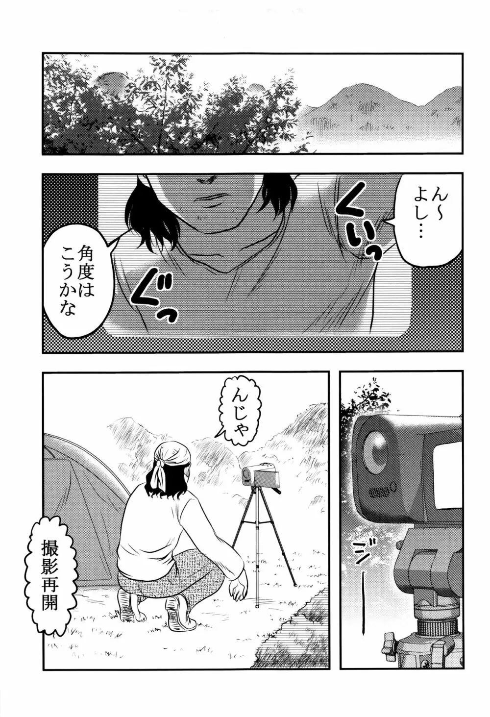 致死暦 Page.10