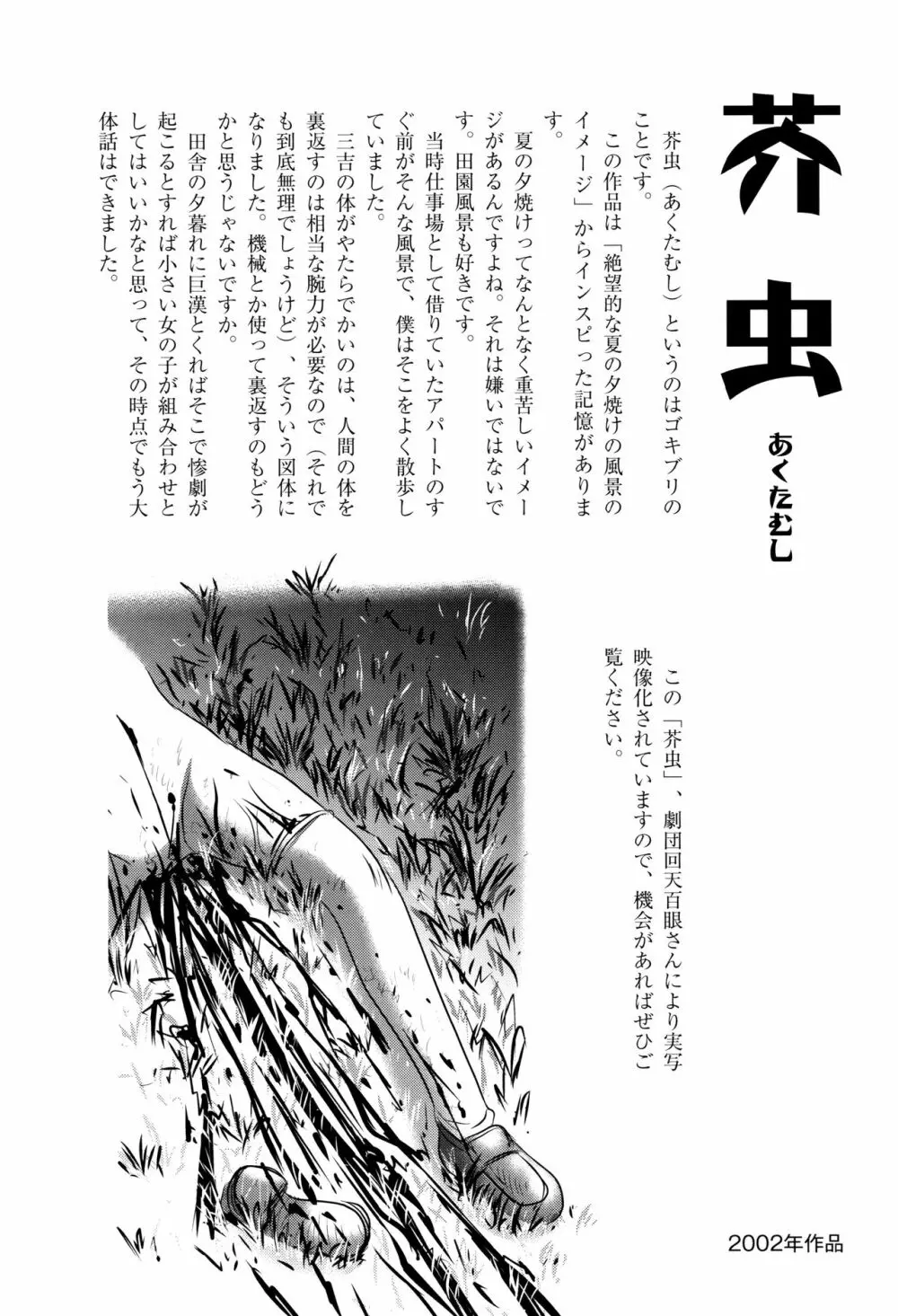 致死暦 Page.110