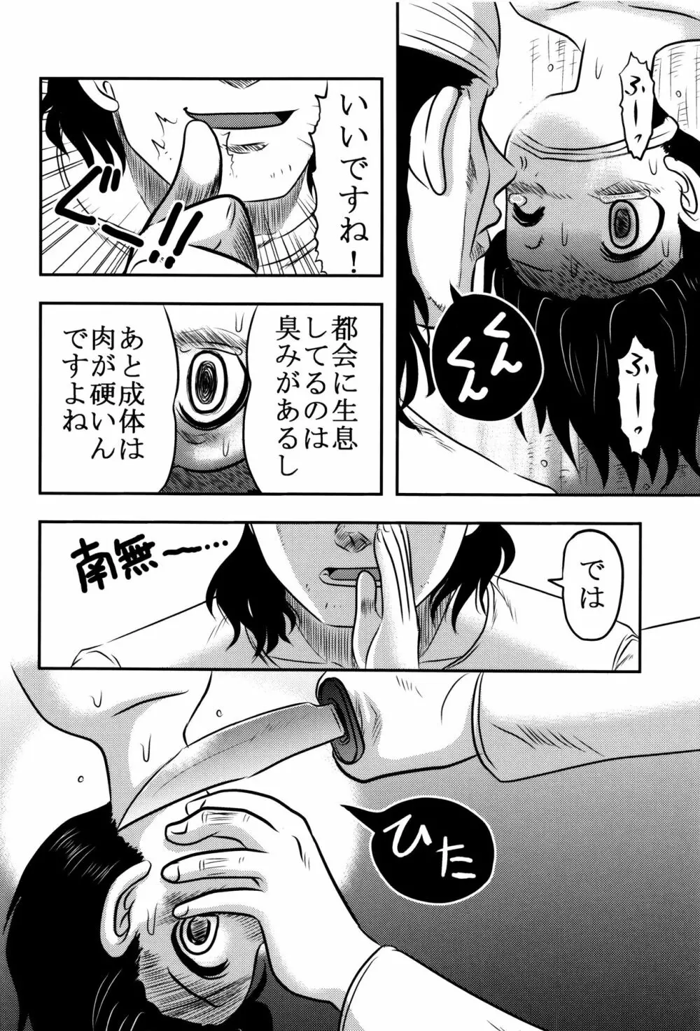 致死暦 Page.13